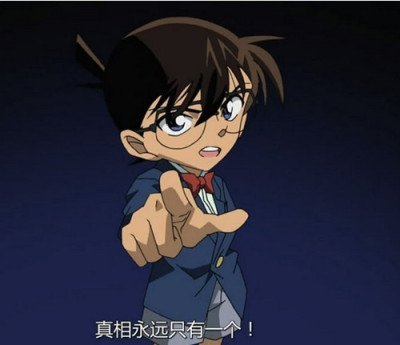 真相只有一个.jpg