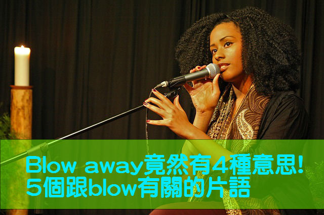 blow away什么意思,blow的有关短语?