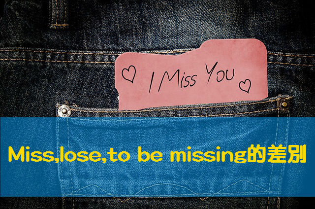 lose your voice 没声音(感冒) to be missing… 意思: 1.