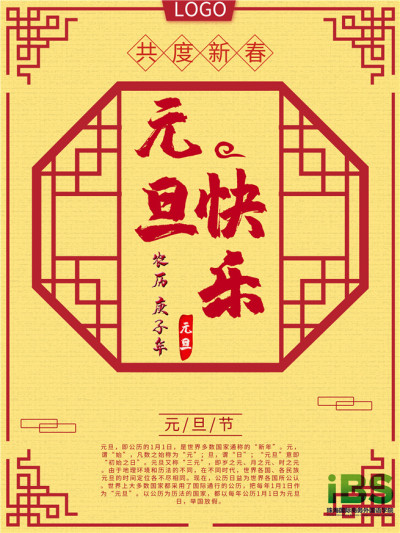 元旦节海报.jpg 元旦节海报.jpg