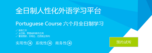 葡语考试的介绍