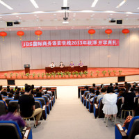 iBS2013年秋季开学典礼