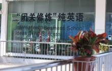 珠海iBS：功夫英语“泡”出来