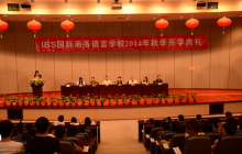 图集：2014秋季开学典礼暨年度奖学金表彰大会盛况