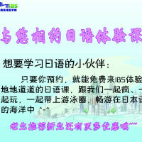 与您相约日语体验课