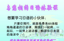 与您相约日语体验课