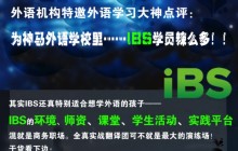 走！去IBS预约体验课