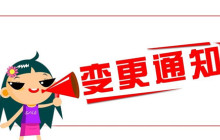 【重要消息】iBS日语微信公众号变更通知