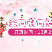 iBS日语课程2015最后“档期”出炉，不约就满了！