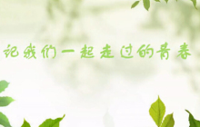 iBS英语49班毕业合影