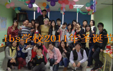 珠海iBS英语日语学校2011年圣诞节