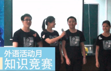 外语活动月花絮