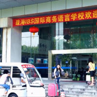 iBS-2014年秋季开学典礼报道