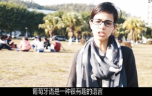 葡萄牙语宣传视频