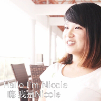 Nicole：学生自述