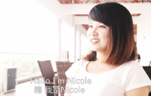 Nicole：学生自述