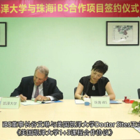 珠海iBS与美国凯泽大学签约仪式