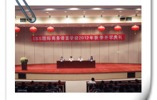 IBS举行2012年秋季开学典礼