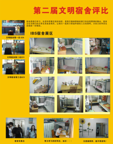 IBS宿舍掠影总览