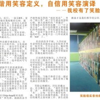 IBS报：和谐用笑容定义，自信用笑容演译―我校有了笑脸墙