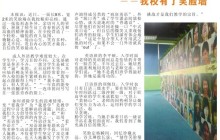 IBS报：和谐用笑容定义，自信用笑容演译―我校有了笑脸墙