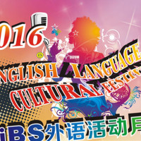 【iBS外语活动月】我们把灯光、舞台、麦克准备好了。你准备好了么？