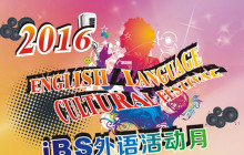 【iBS外语活动月】我们把灯光、舞台、麦克准备好了。你准备好了么？