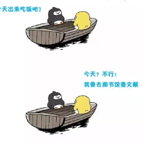 友谊的小船说翻就翻之学术版！