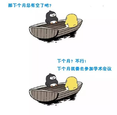 友谊的小船说翻就翻之学术版！