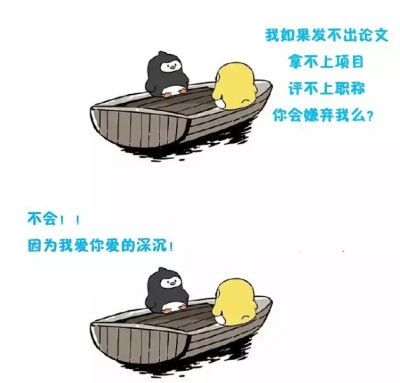 友谊的小船说翻就翻之学术版！