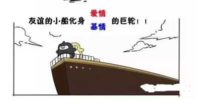 友谊的小船说翻就翻之学术版！