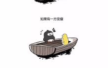 友谊的小船说翻就翻出自哪里