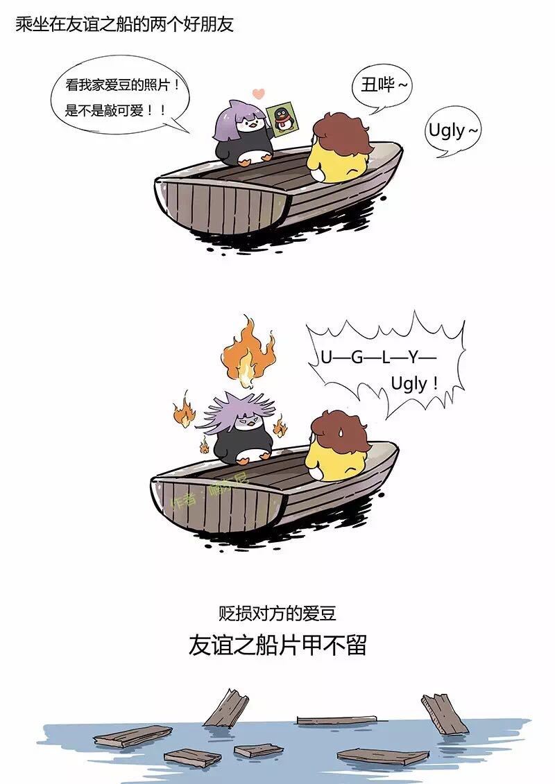 友谊的小船说翻就翻出自哪里