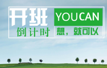 iBS5月开班倒计时，学位仅剩不多，请亮出你占位的小板凳！