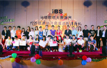 Showtime ！iBS2016英语歌唱决赛暨外语活动月闭幕式颁奖典礼