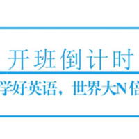 iBS全日制英语7月新班开课倒计时，要学英语赶紧来啊~