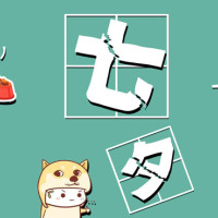 @你有一份来自iBS的七夕惊喜未领取~福利哟~