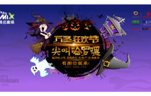 百鬼游行，尖叫来袭！iBS外语×扬名广场万圣夜，I want you！