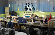 28°C的青春季：全日制英语104班毕业留念