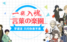 风景这边独美：小语种校区全纪实赏析