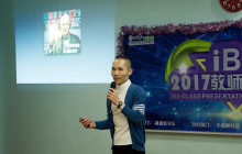 传教以新，授业为本——2017年iBS说课大赛现场纪实