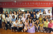 iBS校园健康知识讲座圆满举办