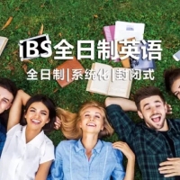 iBS全日制英语，与世界同步！