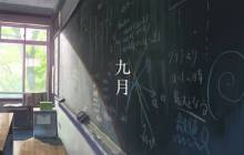 9月新班即将满班！报名进入最后冲刺阶段~