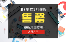 1月学位售罄！年后3月新班名额还不速度抢？