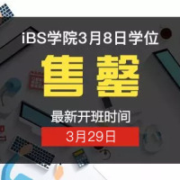 3月8日学位售罄，3月29新班集结中！