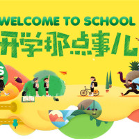 入学前必读！这些事儿你知道了吗？