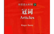 怎样学好英语语法，学好英语语法不是梦!