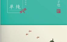 空闲时间看什么书，轻松又增长知识?