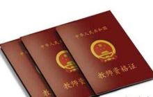 教师资格证面试要求？应该怎么考?